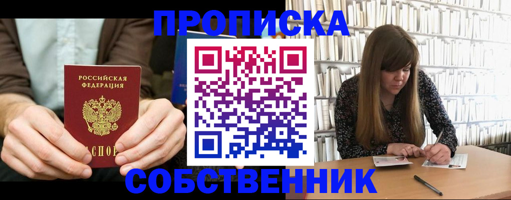 прописка для работы в Рязани