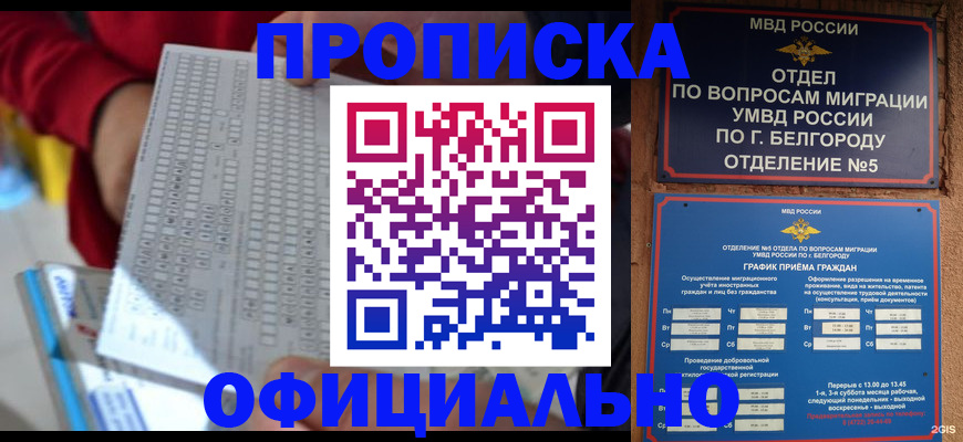 купить прописку в Рязани