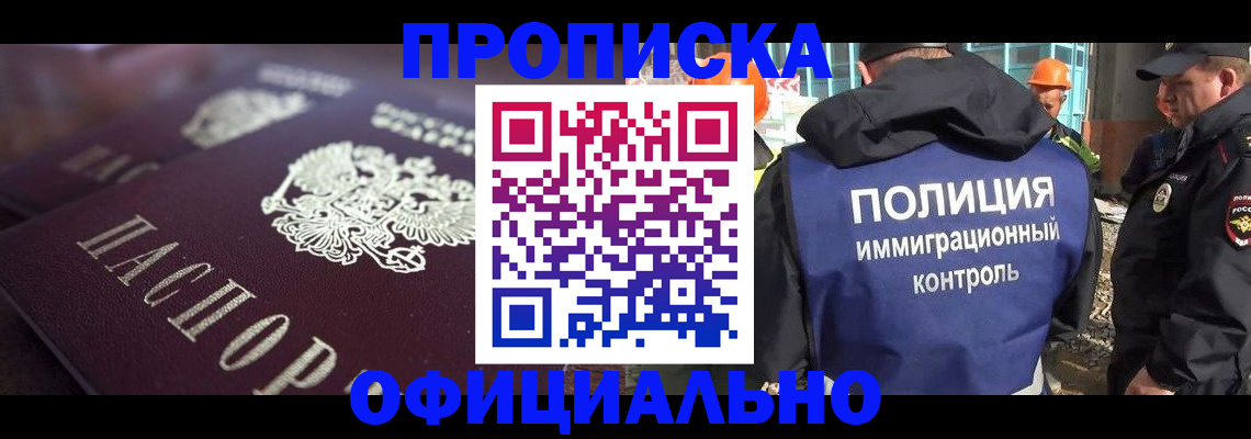 купить прописку в Рязани