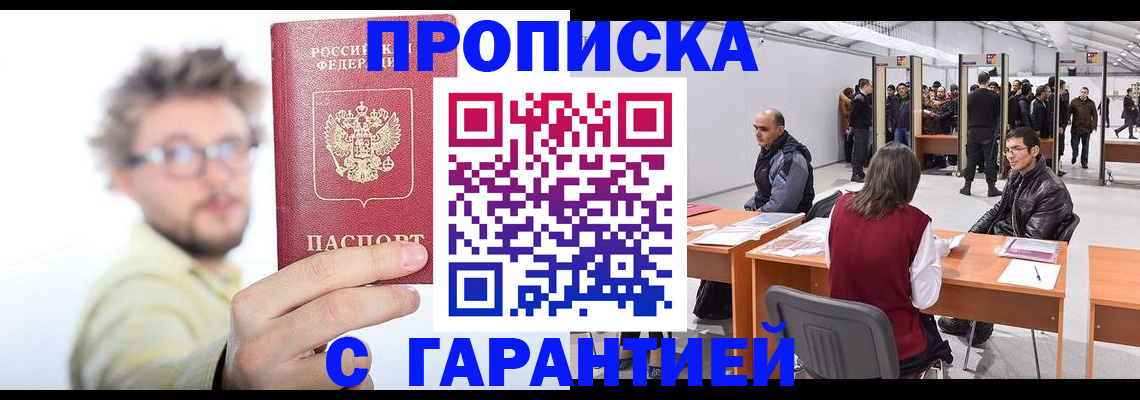 прописка в Рязани