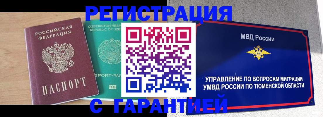 прописка 2025 в Рязани